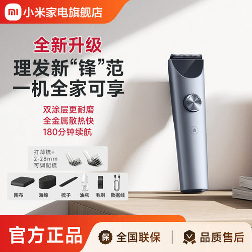 米家理发器2家用小米电推剪电推子理发神器电动剃头刀【新升级】