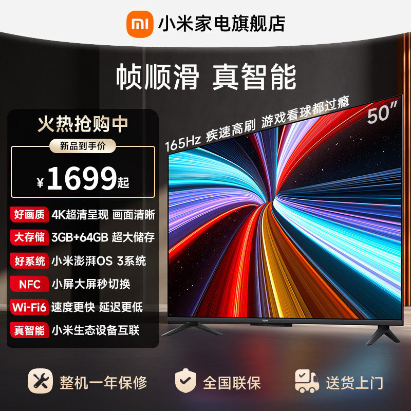【大存储升级款】小米REDMI电视机A Pro50英寸4K高清护