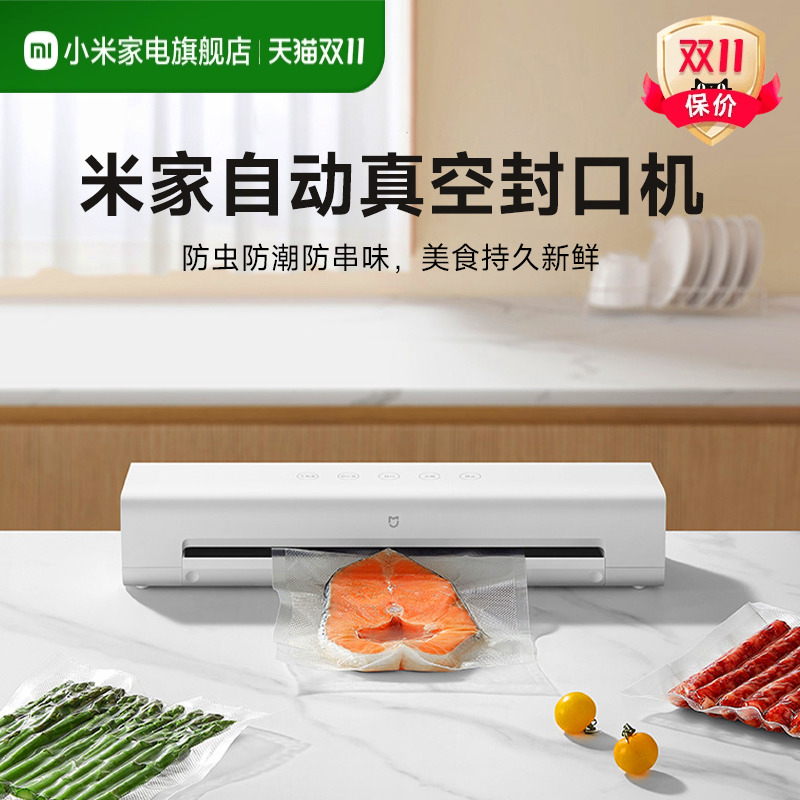 小米米家自动真空封口机食品包装机小型保鲜密封机塑封机抽压缩