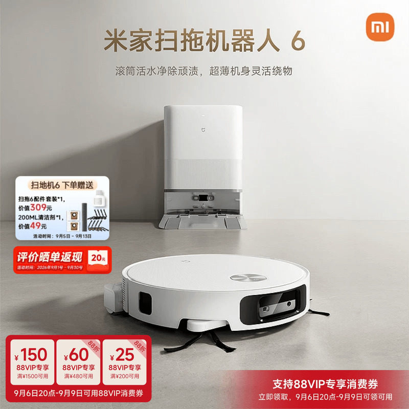 【重磅新品】 小米米家扫地机器人6/6 Pro/6 Max扫拖自清洁一体机