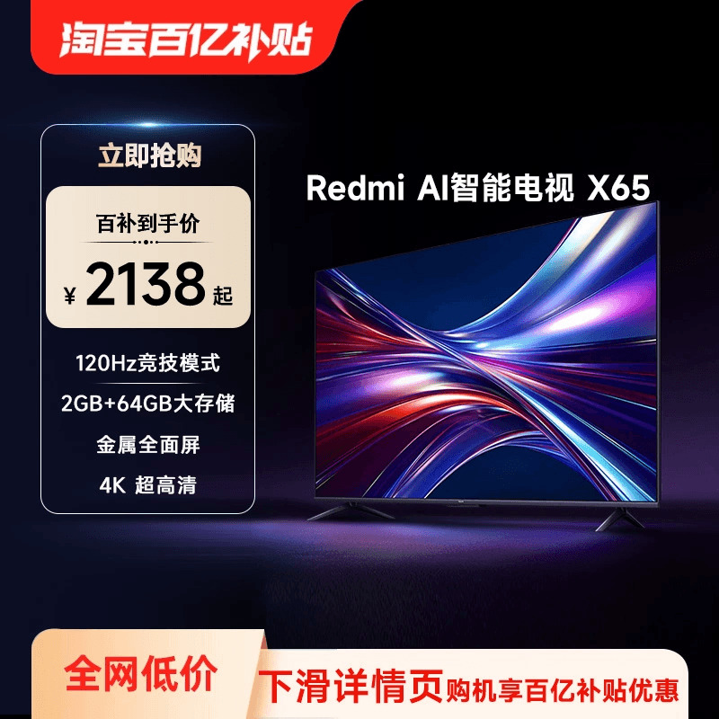 小米电视65英寸大存储4K语音声控家用平板液晶电视机Redmi 