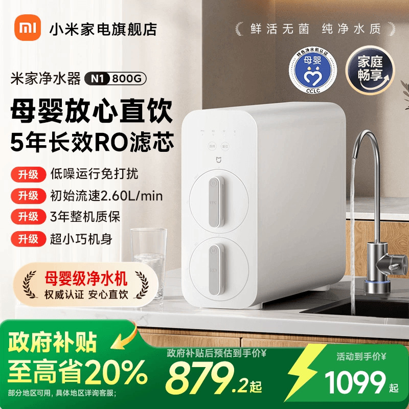 米家大通量升級款凈水器水質智顯