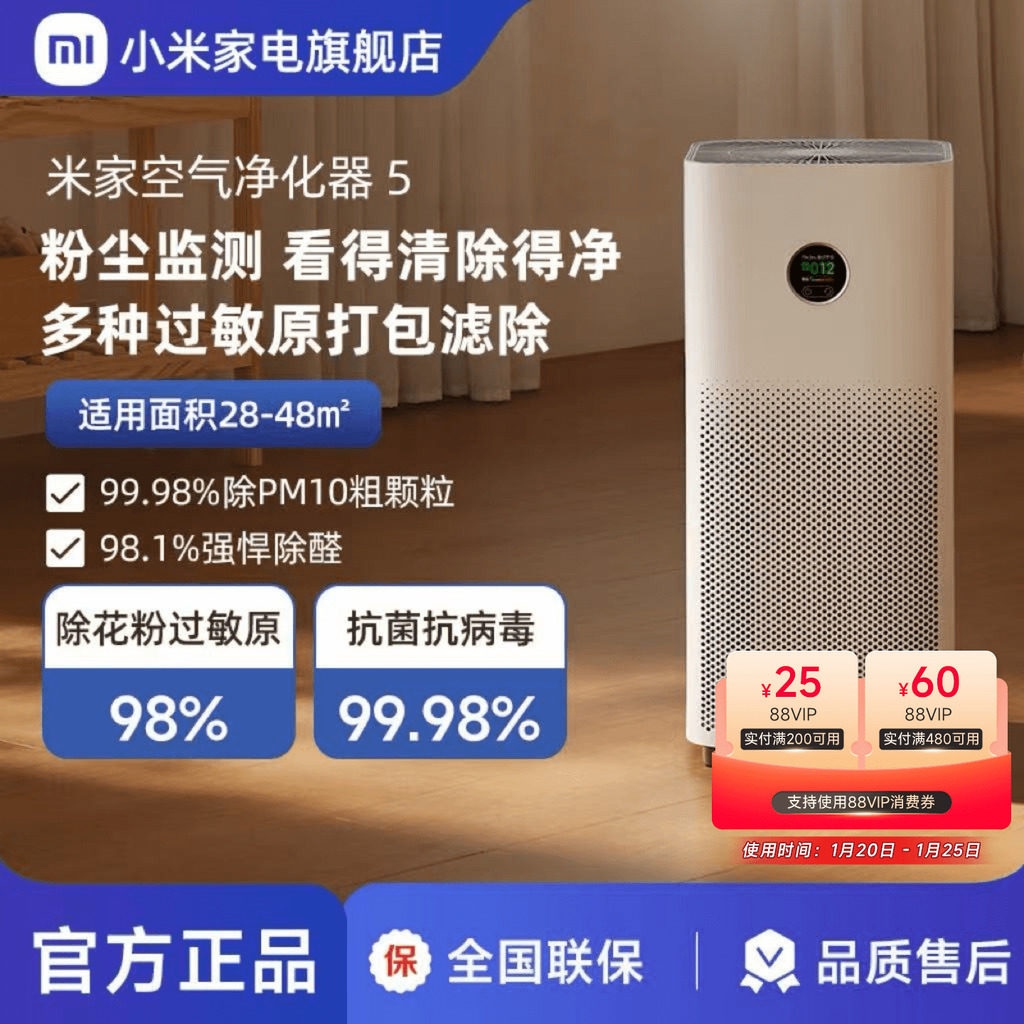 小米空气净化器5家用室内宠物吸烟甲醛净化机,生活电器,空气净化器,淘宝优惠券,粉丝福利购,淘宝优惠卷