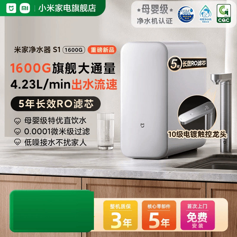 小米米家净水机器1600G过滤器家用净饮机厨房