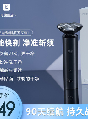 小米旗舰店电动剃须刀S301男士水洗刮胡刀胡须刀旋转送男友