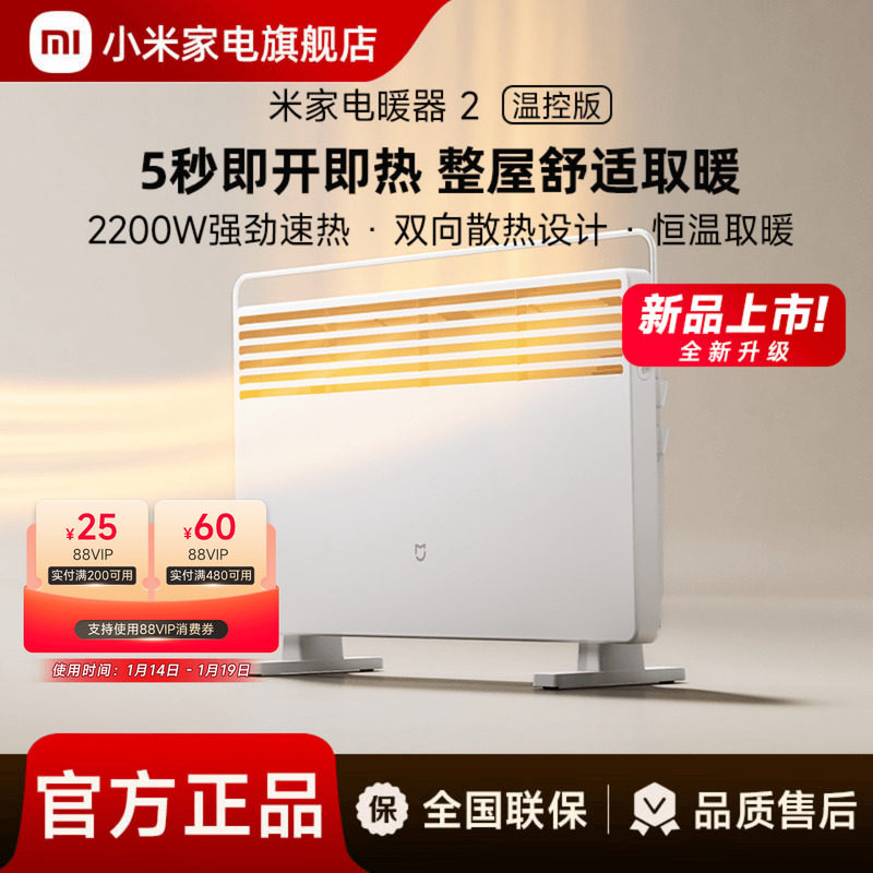 小米正品米家电暖器2温控版取暖器家用节能小型暖风机对流电暖气,生活电器,暖风机/取暖器,淘宝优惠券,粉丝福利购,淘宝优惠卷