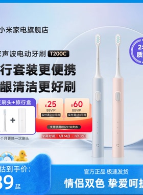 米家电动牙刷T200C小米电动牙刷自动清洁成人情侣套装七夕礼物