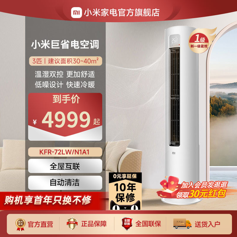 小米空调立式冷暖智能3匹一级自清洁客厅立式柜机变频湿温双控