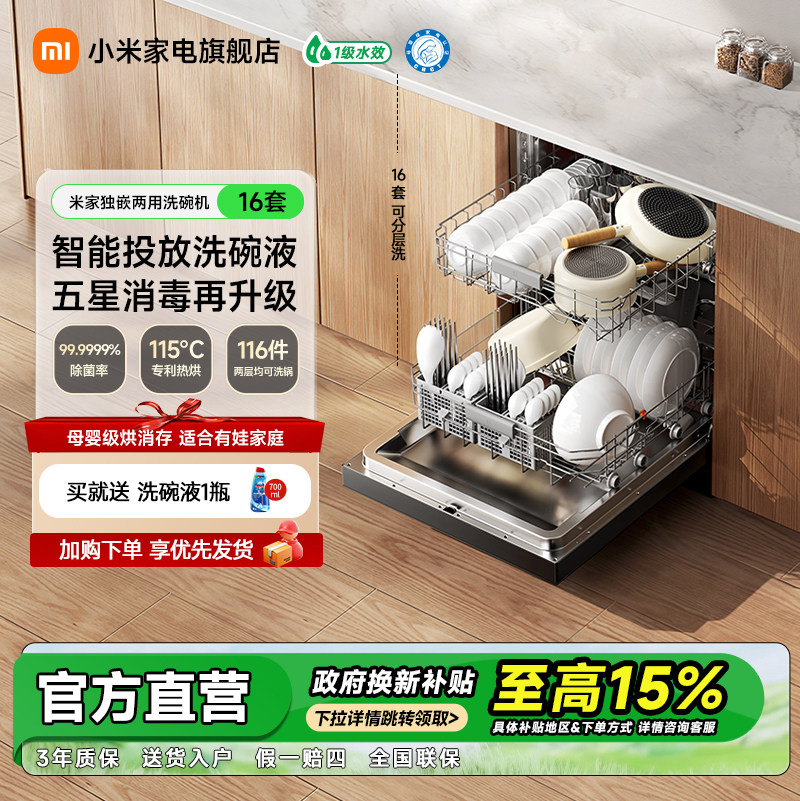 【新品首发】小米官旗米家洗碗机家用独嵌两用智能烘干16套S10