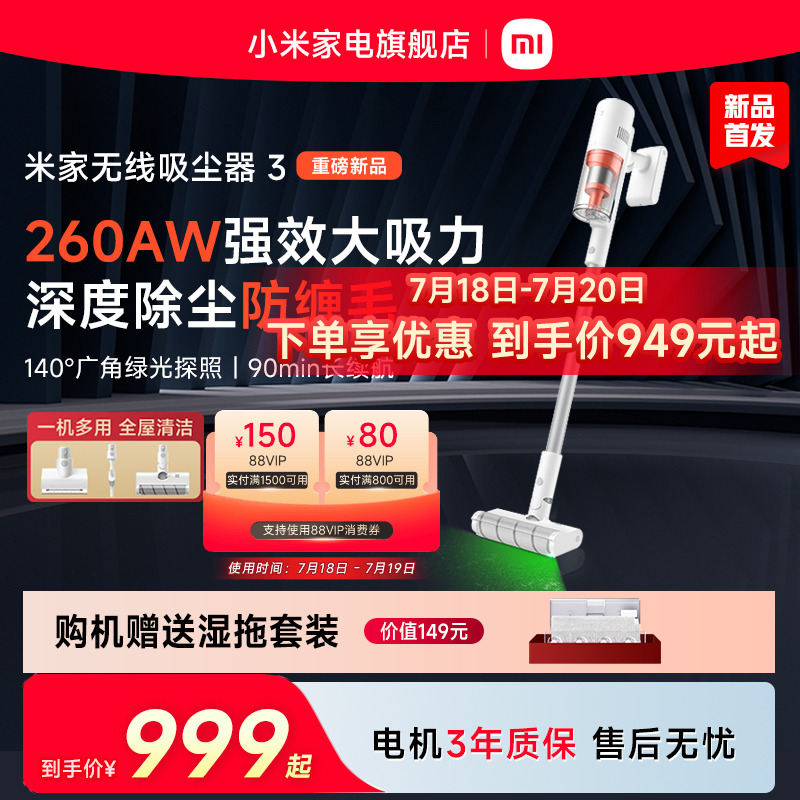 小米米家无线吸尘器3家用大吸力手持清洁吸拖一体开荒保洁大功率