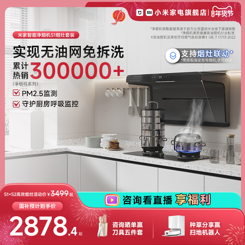 【政府补贴20%】小米米家净烟机S1烟灶套装家用燃气灶具套装组合