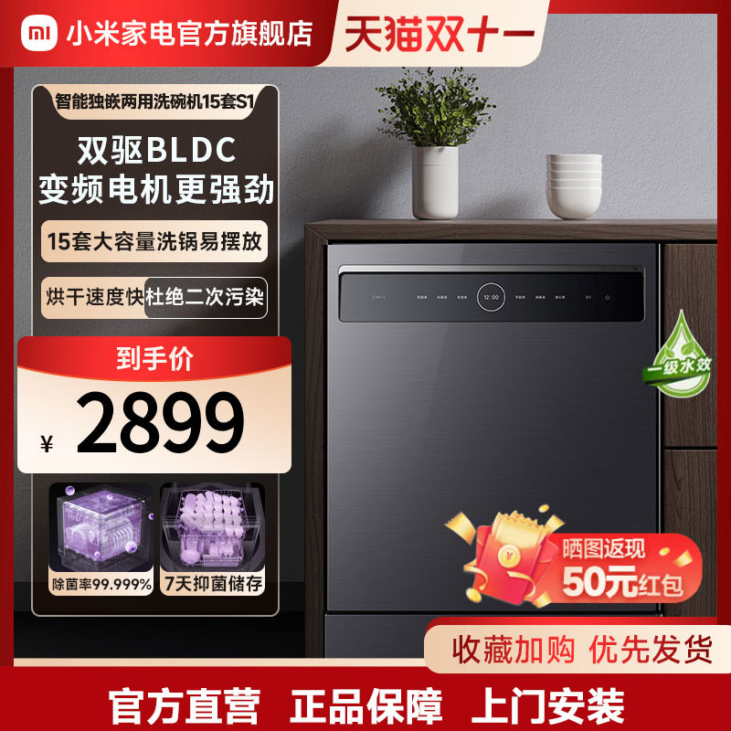 【价保双十一】小米米家15套大容量洗碗机智能洗独嵌两用智能控制怎么样,好用不?