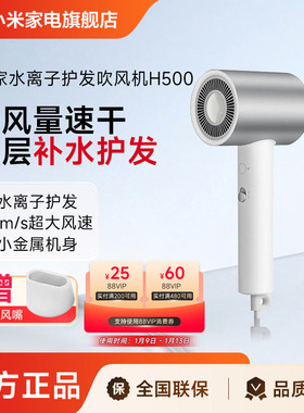 米家水离子吹风机H500家用速干恒温护发小米电吹风负离子风筒宿舍