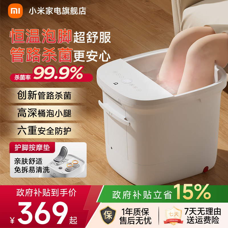 米家小米泡脚桶恒温加热全自动按摩家用足浴器/2/升降款/礼盒装