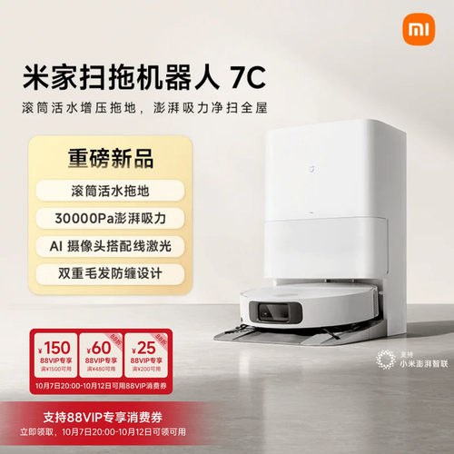 米家扫地机器人7C澎湃吸力
