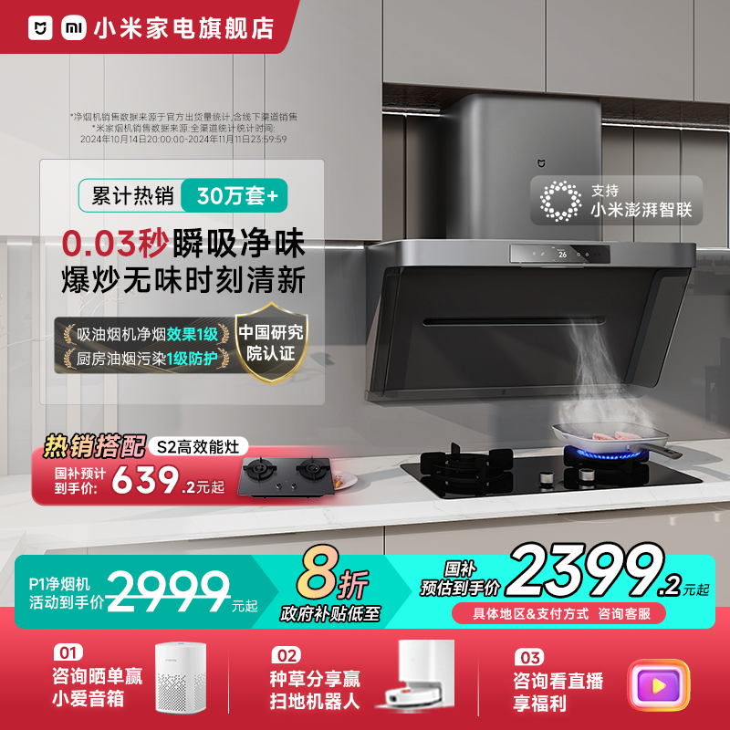 小米米家智能净烟机P1侧吸式抽油烟机家用厨房大吸力变频吸油烟机