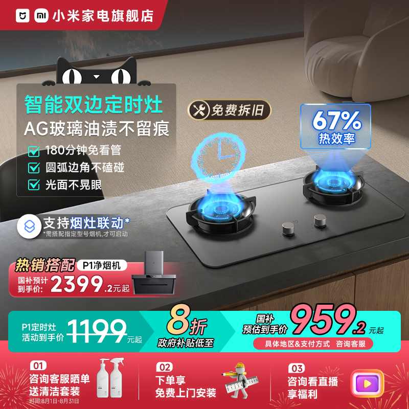 小米米家智能定时灶P1猛火燃气灶煤气灶天然气双灶家用嵌入式台式