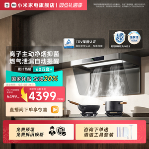 小米米家智能净烟机P2顶吸式抽油烟机燃气灶套装欧式家用大吸力