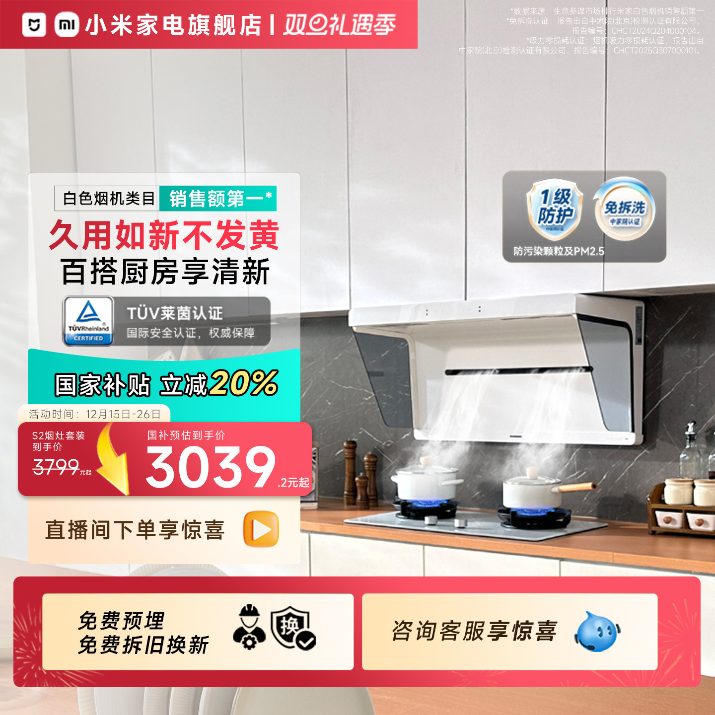 小米米家智能白色净烟机S2侧吸大吸力烟灶套装厨房家用抽油烟机