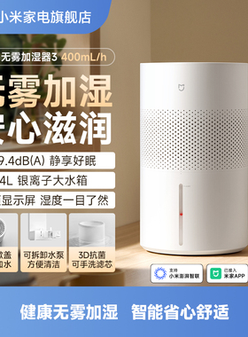 【新品】小米旗舰店米家无雾加湿器3 400mL/h家用卧室空调房静音