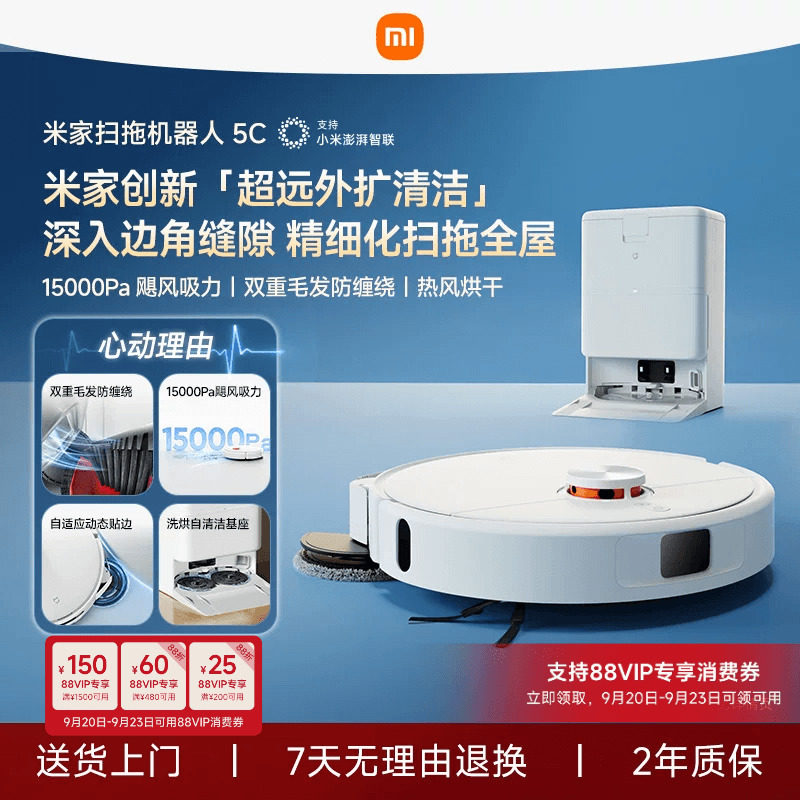 【热销爆款】小米米家扫地机器人5C/扫拖5 家用扫拖自清洁一体机图片