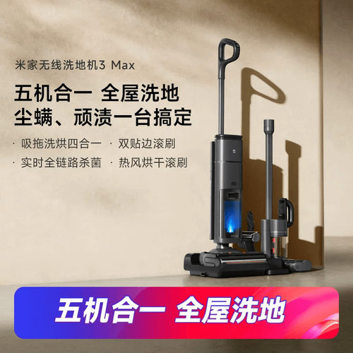 五机合一全屋洗地 180&deg;躺平洗地