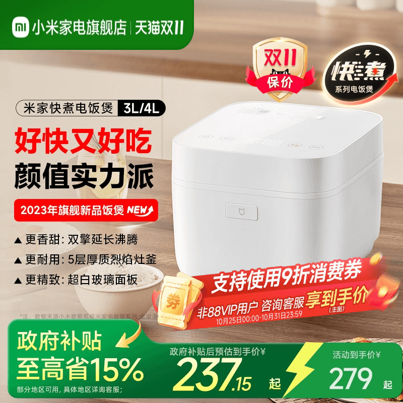 厨房电器【政府补贴15%】米家快煮电饭煲3L4L家用多功能电饭锅煮饭3-5人