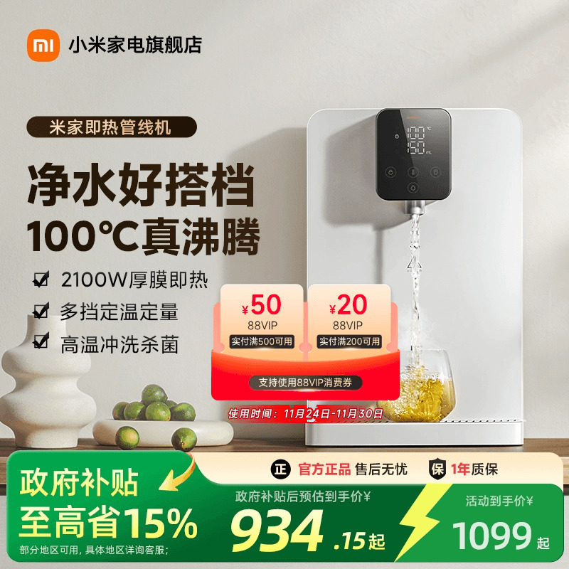 米家即热管线机壁挂式家用直饮机净水器一体机线管饮水机