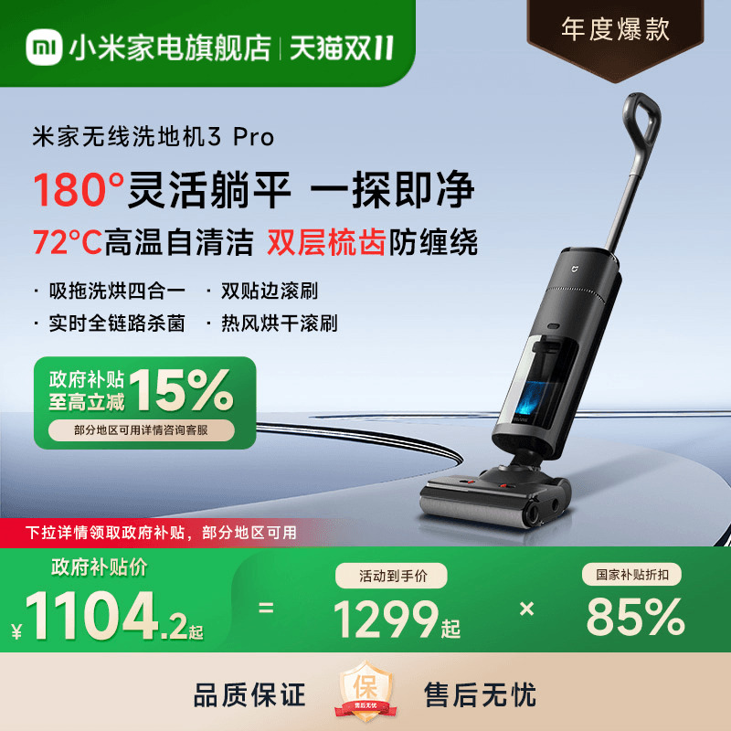 小米米家无线洗地机3Pro躺平