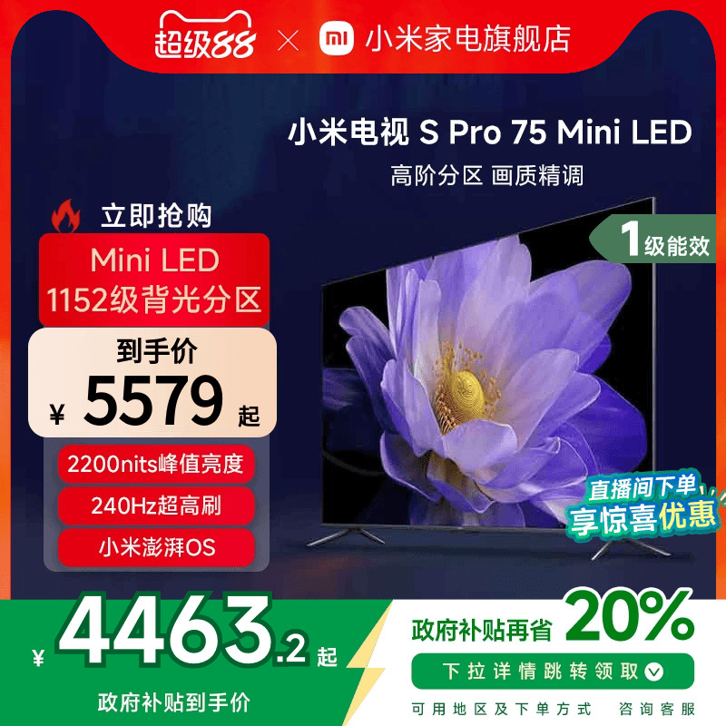 小米电视S Pro75英寸MiniLED240Hz高刷高清平板电