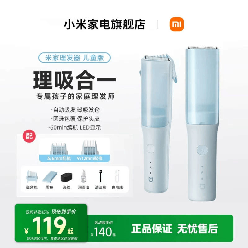 小米品旗米家儿童理发器自动吸发宝宝剃头发保护专用家用【新品】