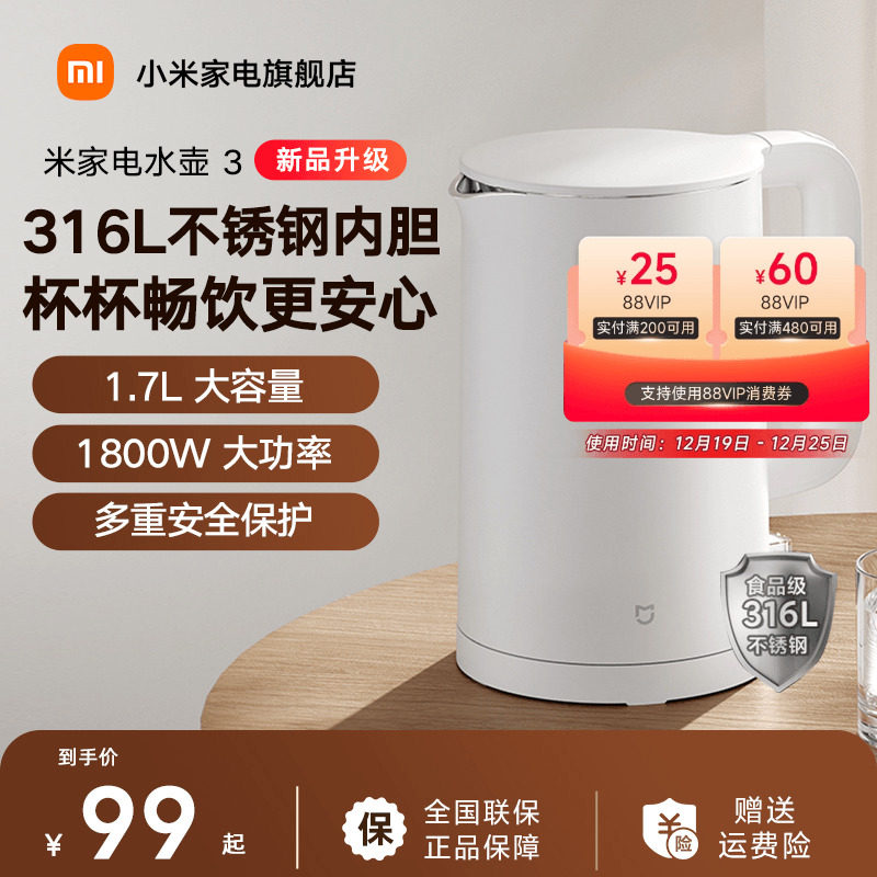 【新品】米家电水壶3家用烧水壶316L不锈钢内胆1.7L大容量煮水