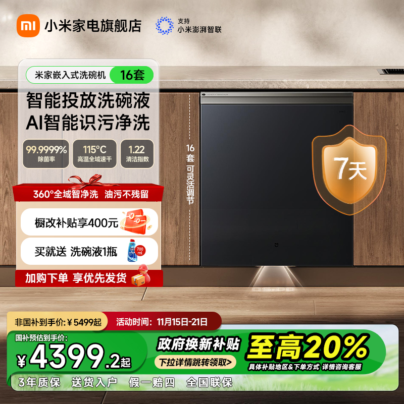 小米米家洗碗机智能嵌入式16套P2全自动大容量AI速净舱家用分层洗