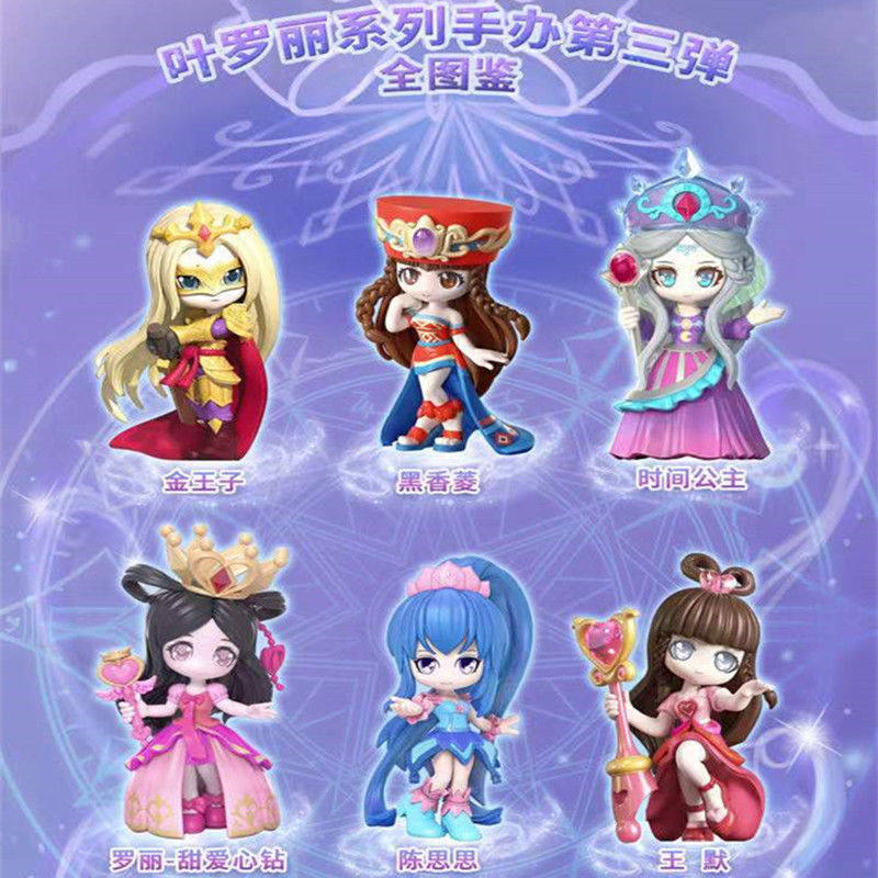 叶罗丽公主盲盒手办陈思思时间公主金王子王默黑香菱公主全套摆件