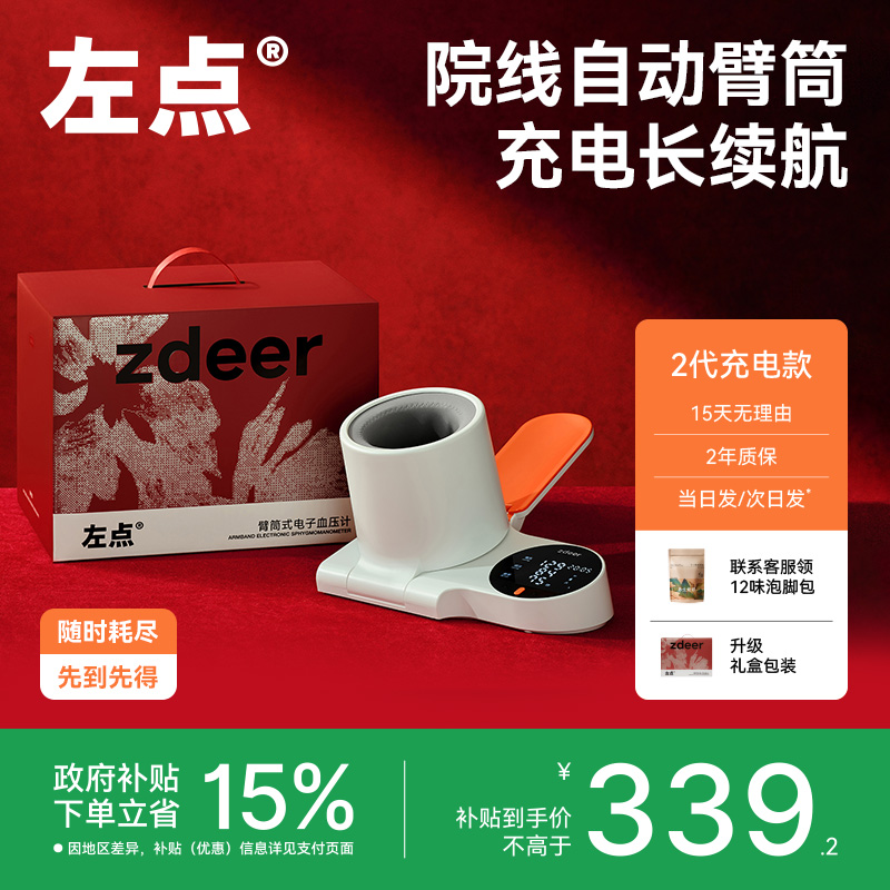 左点电子血压计，360°覆盖臂筒