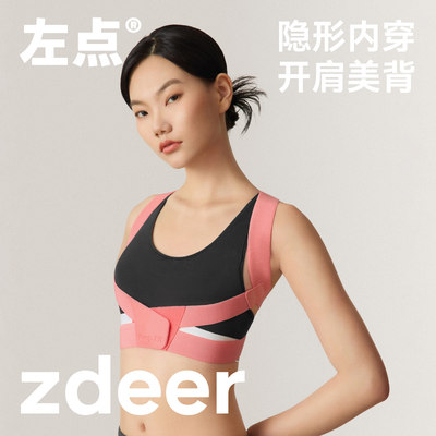 zdeer左点矫姿带矫正姿势