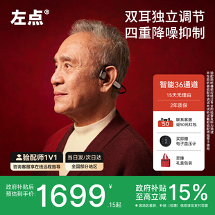 政府补贴15%zdeer左点骨传导助听器老年人专用正品 防丢耳聋耳背