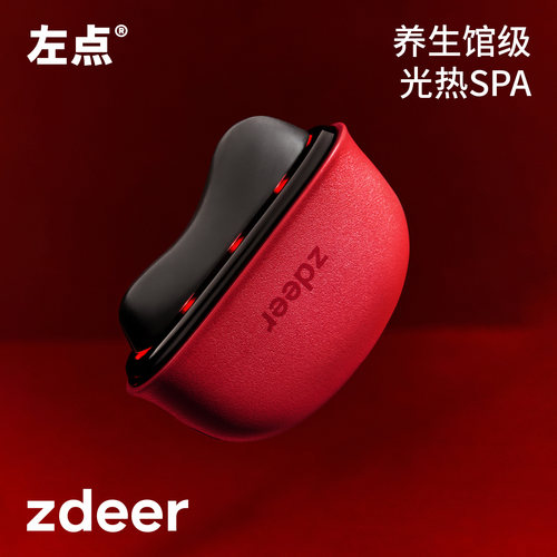 zdeer左点电动砭石红光刮脸仪