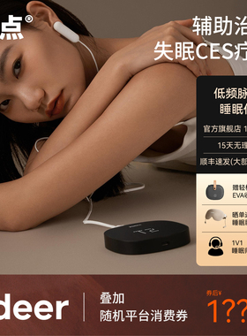 zdeer左点睡眠仪官方旗舰店CES低频脉冲辅助失眠治疗助眠深度睡眠