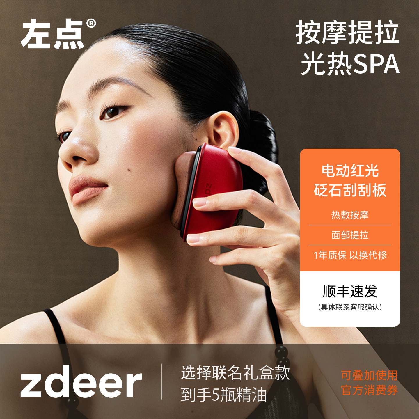zdeer左点砭石刮刮板脸部按摩器电动面部提拉热敷家用红光刮脸板
