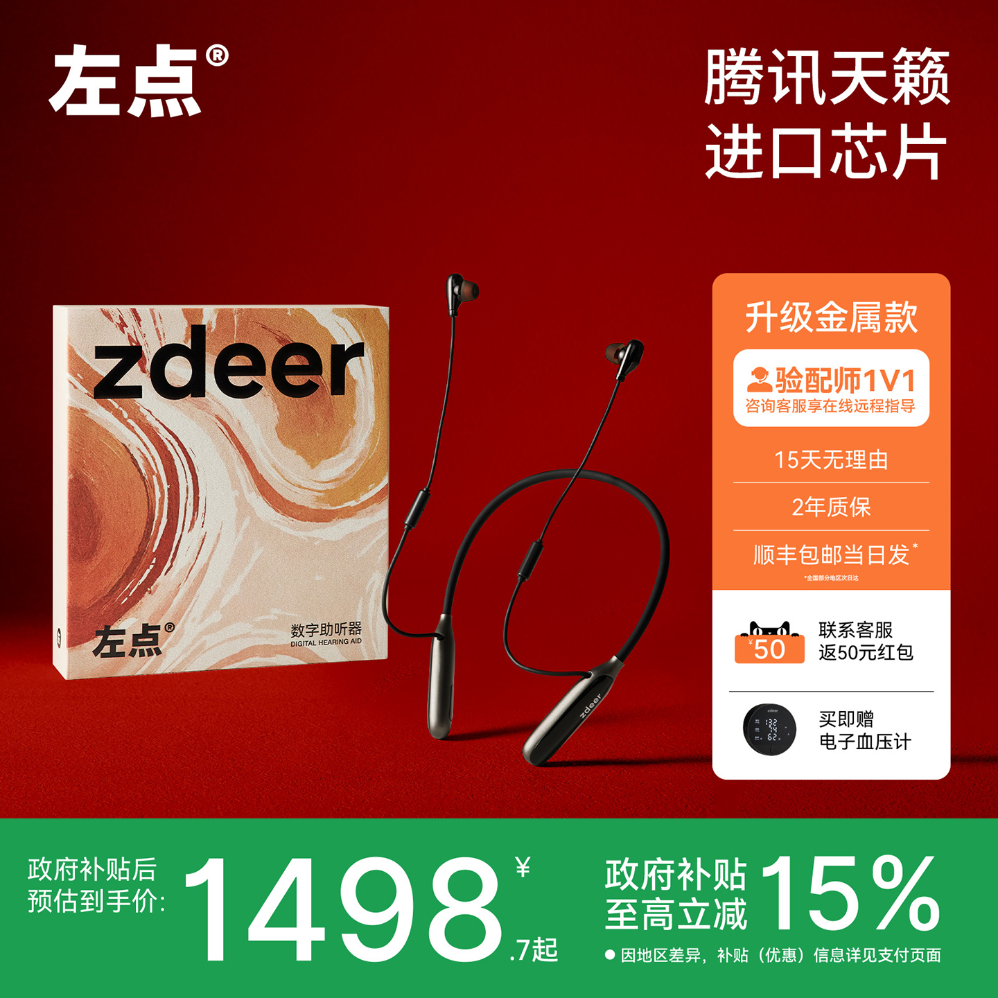 【左点新品】11年研发智能助听器