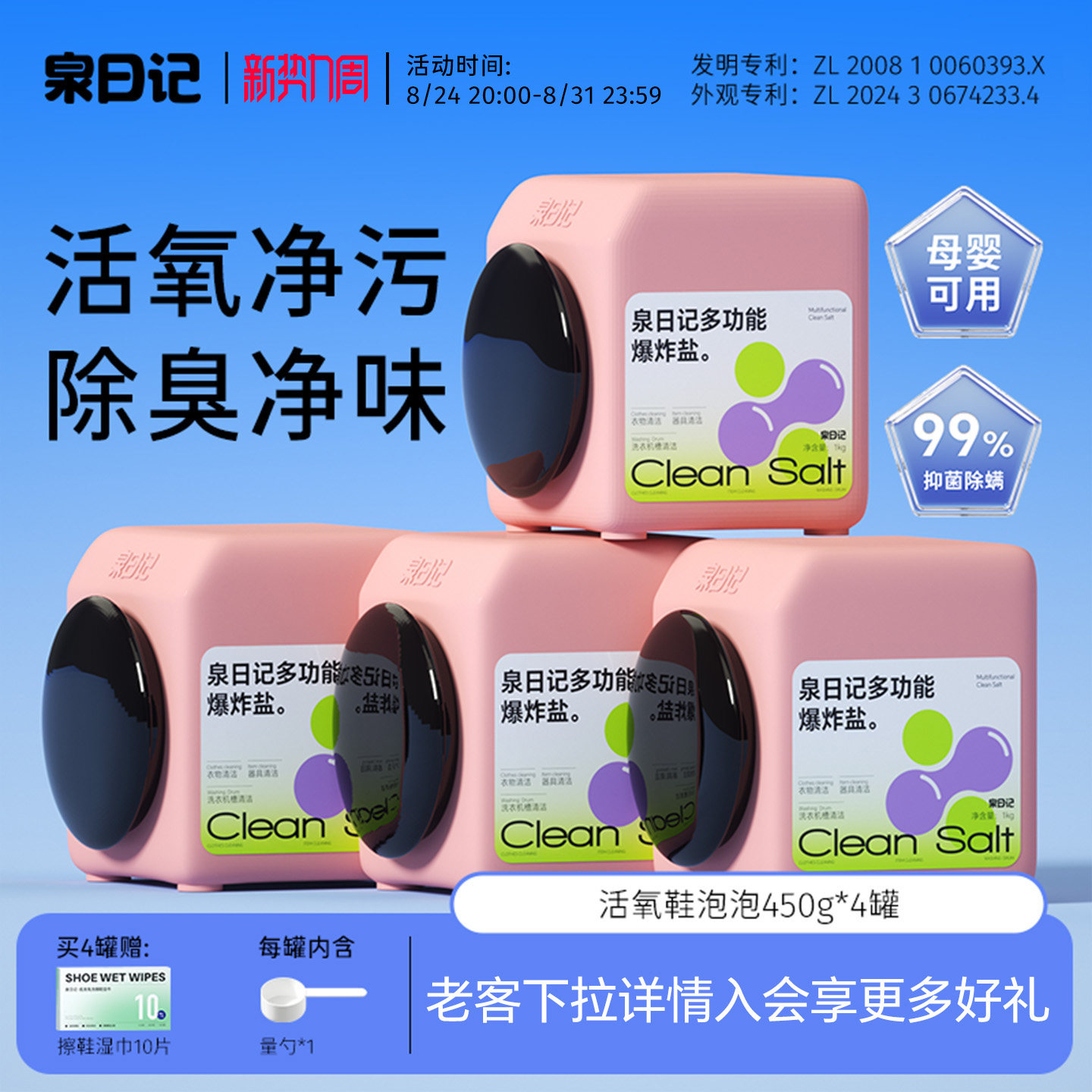 泉日记活氧鞋泡泡去污净除臭抑菌