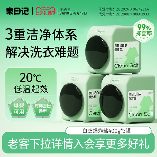 泉日记爆炸盐活氧彩漂粉官方正品
