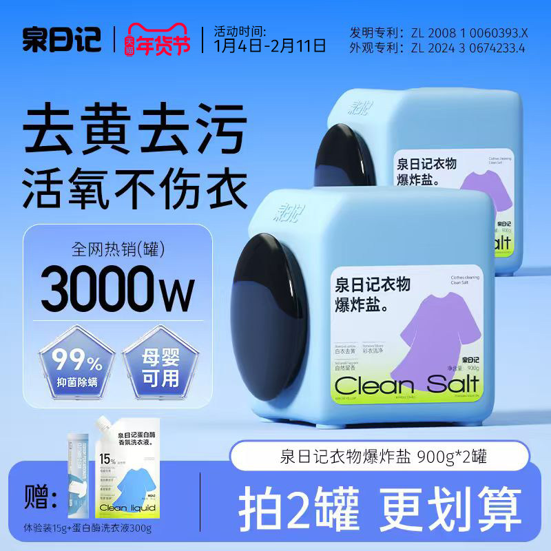 泉日记爆炸盐婴幼儿洗衣彩漂粉床单白彩色衣裤清洗剂神器官方正品,洗护清洁剂/卫生巾/纸/香薰,彩漂,淘宝优惠券,粉丝福利购,淘宝优惠卷