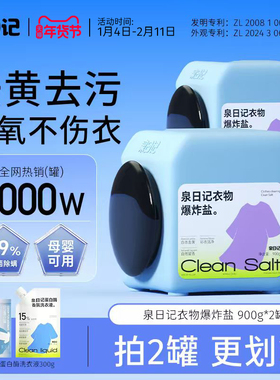 泉日记爆炸盐婴幼儿洗衣彩漂粉床单白彩色衣裤清洗剂神器官方正品