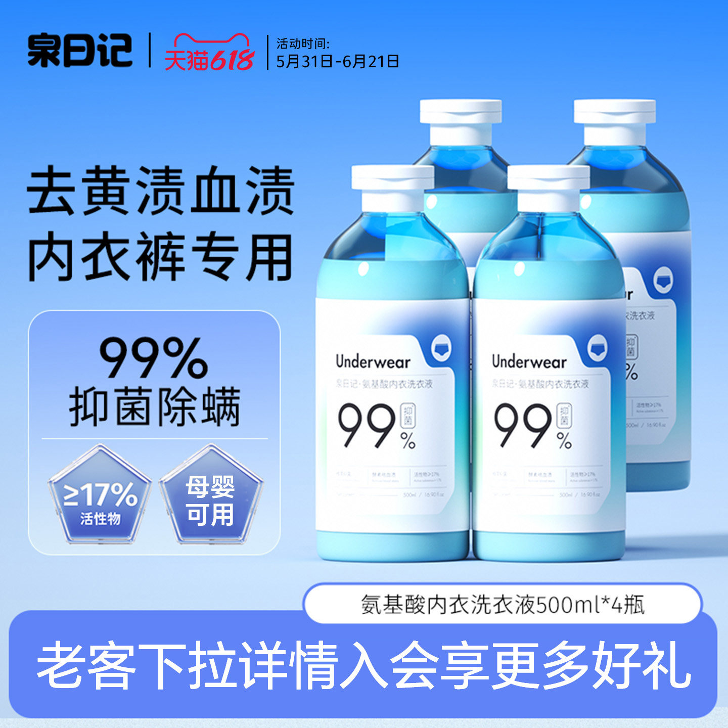 泉日记氨基酸内衣洗衣液内裤专用女士去血渍温和洁净护衣抑菌孕妇