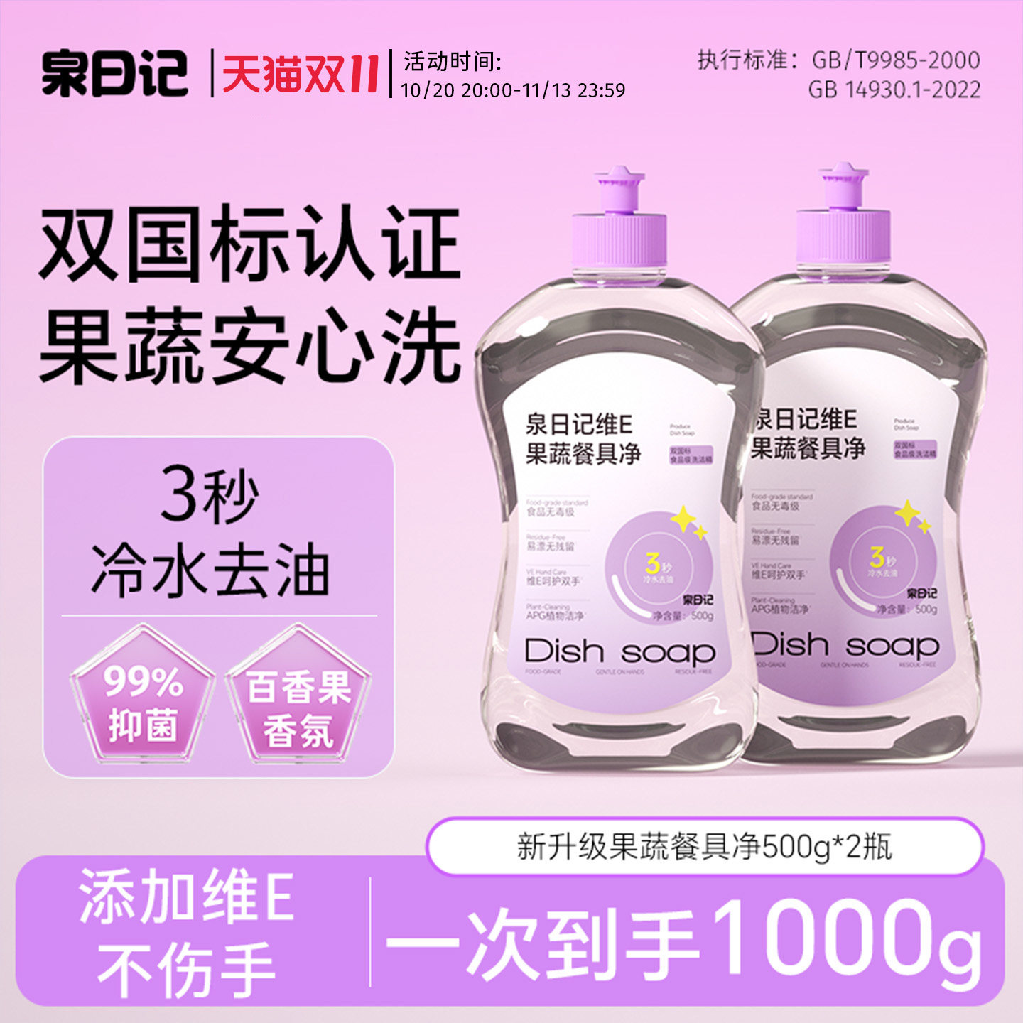 泉日记洗洁精家用小瓶食品级A类果蔬餐具净宿舍洗碗液官方旗舰店