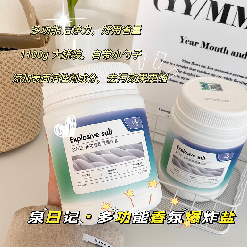 泉日记爆炸盐洗衣去污渍强旗舰店彩漂正品白衣服洗白神器去黄去渍怎么样,好用不?