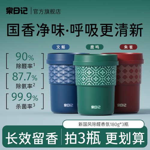 泉日记新国风除醛香氛车载持久