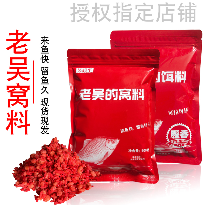 老吴的窝料秋季钓鱼饵料